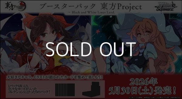 画像1: （本商品をご注文の際は入金期限にご注意ください）(予約)【ヴァイスシュヴァルツ】ブースターパック 東方Project 〜 Black and White Lotus Land. BOX (1)