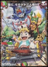 画像: 【スペシャルイラスト版U】我ら、モモダチ三人衆!!!