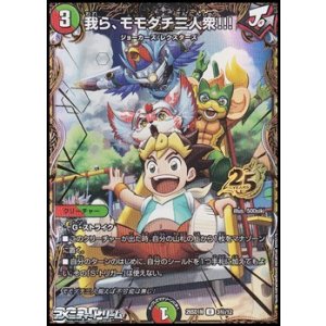 画像: 【スペシャルイラスト版U】我ら、モモダチ三人衆!!!