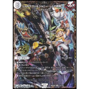 画像: 【スペシャルイラスト版SR】ジョギラゴン＆ジョニー 〜Jの旅路〜