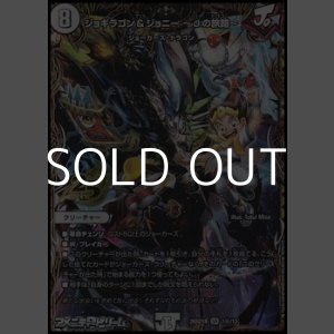 画像: 【スペシャルイラスト版SR】ジョギラゴン&ジョニー 〜Jの旅路〜