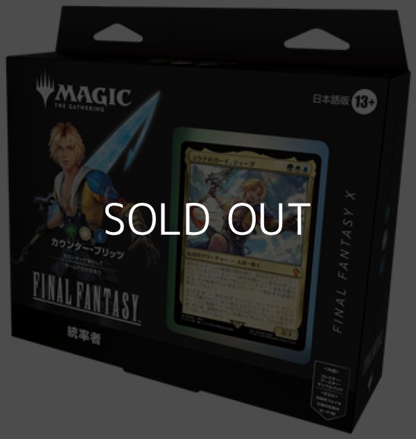画像1: 【日本語】マジック：ザ・ギャザリング--FINAL FANTASY 統率者デッキ カウンター・ブリッツ (1)