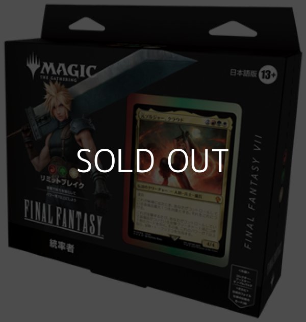 画像1: 【日本語】マジック：ザ・ギャザリング--FINAL FANTASY 統率者デッキ リミットブレイク (1)