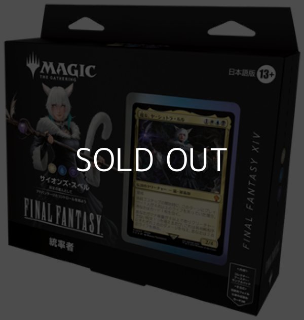 画像1: 【日本語】マジック：ザ・ギャザリング--FINAL FANTASY 統率者デッキ サイオンズ・スペル (1)