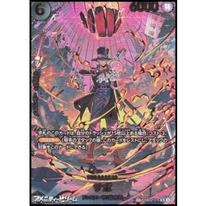 画像: 【SP】サボ