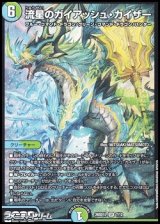 画像: 【SR】流星のガイアッシュ・カイザー