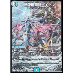 画像: 【SR】斬隠蒼頭龍バイケン