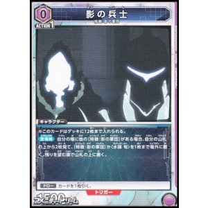 画像: 【C】影の兵士