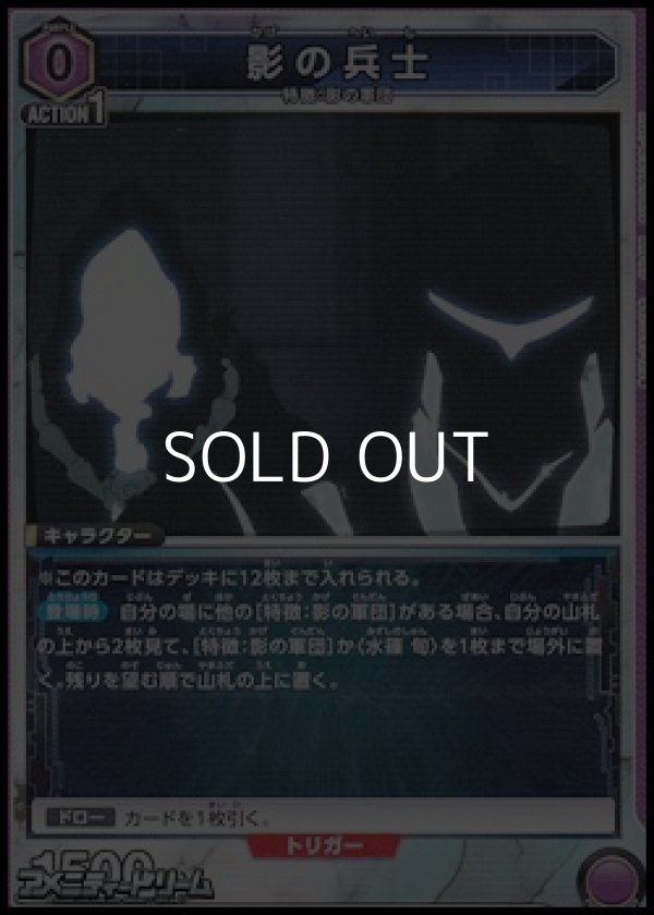 画像1: 【C】影の兵士 (1)