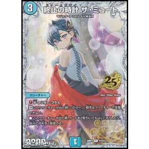画像: 【スペシャルパック封入 秘R】終止の時計 ザ・ミュート