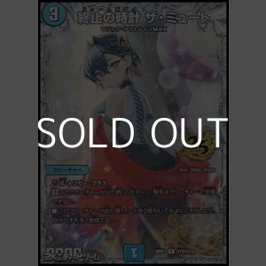 画像: 【スペシャルパック封入 秘R】終止の時計 ザ・ミュート