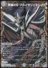 画像: 【シークレットSR】冥幽のU ブライゼジェネレイド