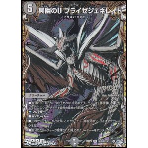 画像: 【シークレットSR】冥幽のU ブライゼジェネレイド