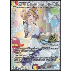 画像: 【スペシャルパック封入 秘SR】頂上連結 ロッド・ゾージア5th