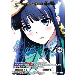 画像: 【SC】完全無欠な優等生 司波深雪