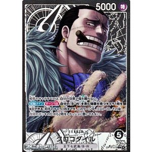 画像: ◆パラレルイラスト版◆【L】クロコダイル