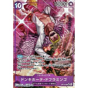 画像: ◆パラレルイラスト版◆【SR】ドンキホーテ・ドフラミンゴ