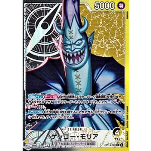 画像: ◆パラレルイラスト版◆【L】ゲッコー・モリア