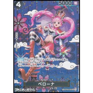 画像: 【SP】ペローナ