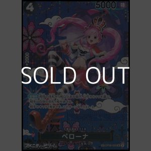 画像: 【SP】ペローナ