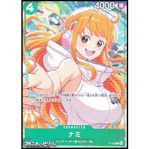画像: 【P】ナミ