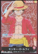 画像: 【☆特価】パラレルイラスト版プロモーションカード【L】モンキー・D・ルフィ(ファミリーデッキセット封入)
