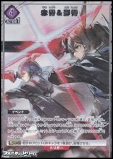 画像: 【☆パラレル】赤霄＆影霄