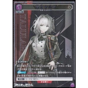 画像: 【☆パラレル】闘士タルラ