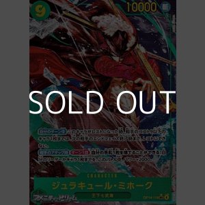 画像: ◆パラレルイラスト版◆【SEC】ジュラキュール・ミホーク