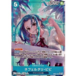 画像: ◆パラレルイラスト版◆【SR】ネフェルタリ・ビビ