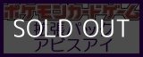画像: （本商品をご注文の際は入金期限にご注意ください）【ポケモンカードゲーム】拡張パック アビスアイ BOX