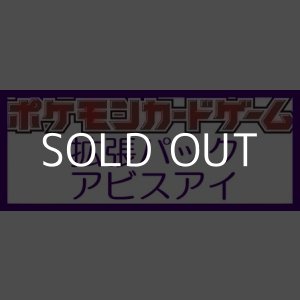 画像: （本商品をご注文の際は入金期限にご注意ください）【ポケモンカードゲーム】拡張パック アビスアイ BOX