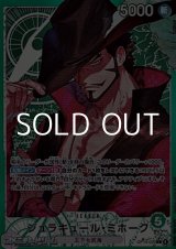 画像: ◆パラレルイラスト版◆【L】ジュラキュール・ミホーク