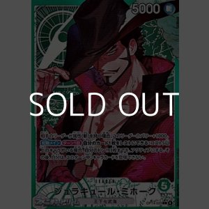 画像: ◆パラレルイラスト版◆【L】ジュラキュール・ミホーク