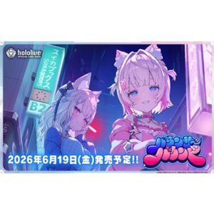画像: （本商品をご注文の際は入金期限にご注意ください）(予約)【hololive OFFICIAL CARD GAME】ブースターパック第8弾 バウンサーバウンド BOX