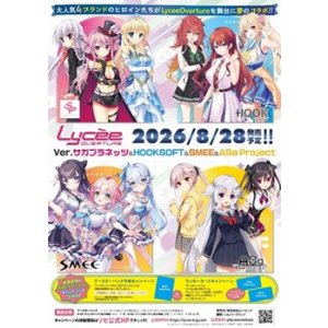 画像: (予約)【LyceeOverture】（リセ オーバーチュア）Ver.サガプラネッツ&HOOKSOFT&SMEE&ASa Project ブースターBOX