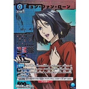 画像: 【☆パラレル】ミュン・ファン・ローン