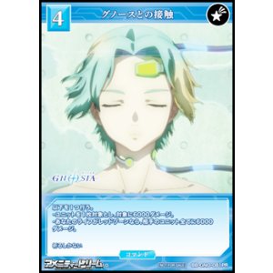 画像: 【PR】グノースとの接触