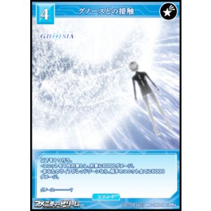 画像: 【PR+】グノースとの接触