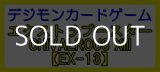 画像: （本商品をご注文の際は入金期限にご注意ください）(予約)【デジモンカードゲーム】エクストラブースター CHIVALROUS XIII 【EX-13】ブースターBOX