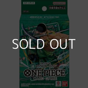 画像: （本商品をご注文の際は入金期限にご注意ください）【ONE PIECEカードゲーム】スタートデッキ 緑 ロロノア・ゾロ【ST-32】