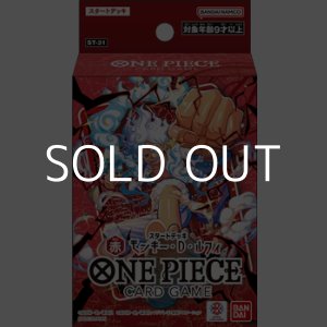 画像: （本商品をご注文の際は入金期限にご注意ください）【ONE PIECEカードゲーム】スタートデッキ 赤 モンキー・D・ルフィ【ST-31】