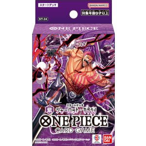 画像: （本商品をご注文の際は入金期限にご注意ください）【ONE PIECEカードゲーム】スタートデッキ 紫 シャーロット・カタクリ【ST-34】