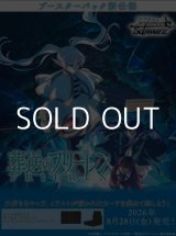 画像: （本商品をご注文の際は入金期限にご注意ください）(予約)【ヴァイスシュヴァルツ】ブースターパック 葬送のフリーレン Vol.2
