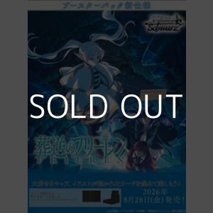 画像: （本商品をご注文の際は入金期限にご注意ください）(予約)【ヴァイスシュヴァルツ】ブースターパック 葬送のフリーレン Vol.2