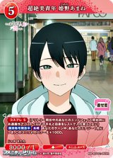 画像: 【R】超絶美青年 姫野あまね