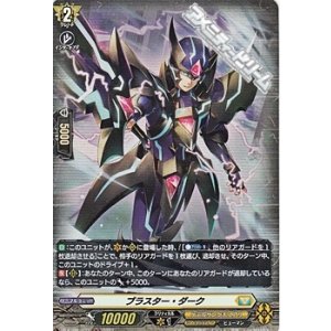 画像: 【H】ブラスター・ダーク