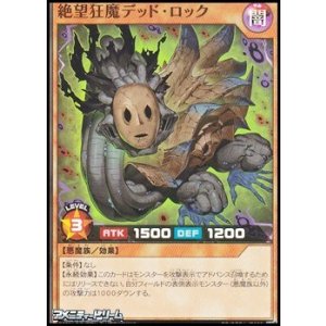画像: 【スーパーレア】絶望狂魔デッド・ロック