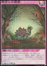 画像: 【スーパーレア】絶望との遭遇