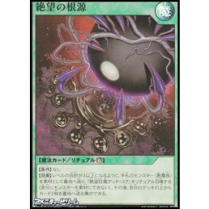 画像: 【スーパーレア】絶望の根源
